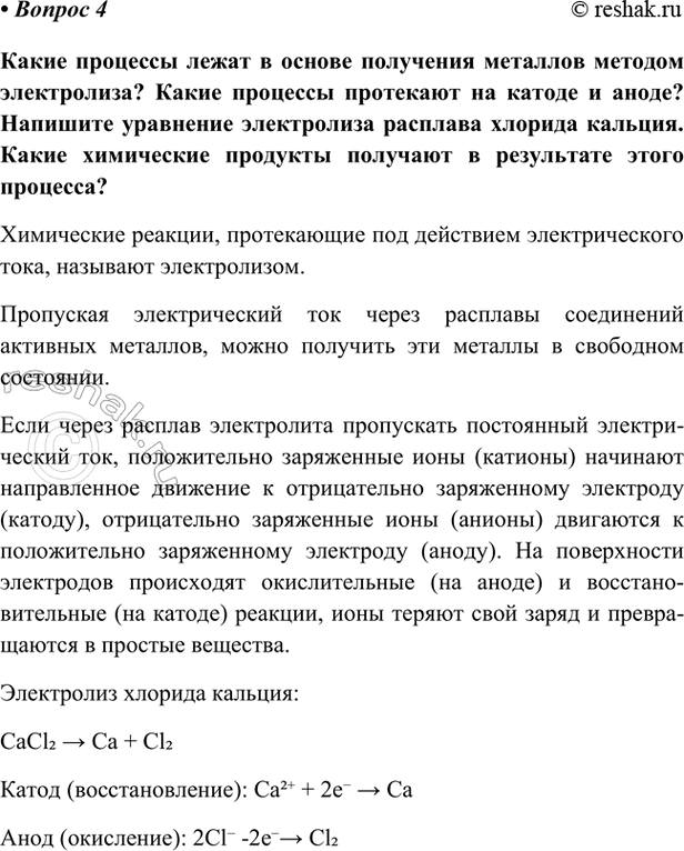 Изображение Параграф 55 Вопрос 4 ГДЗ Габриелян Остроумов 9 класс (Углубленный)