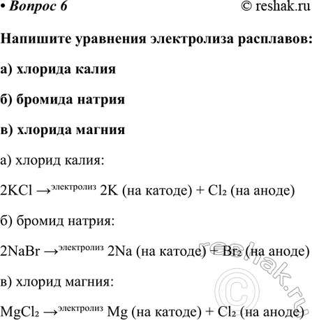 Изображение Параграф 55 Вопрос 6 ГДЗ Габриелян Остроумов 9 класс (Углубленный)