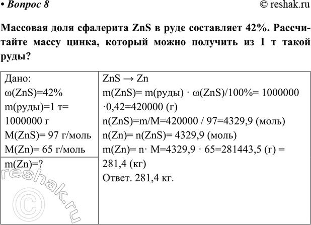 Изображение Параграф 55 Вопрос 8 ГДЗ Габриелян Остроумов 9 класс (Углубленный)