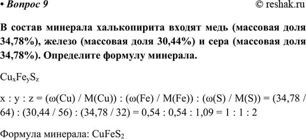 Изображение Параграф 55 Вопрос 9 ГДЗ Габриелян Остроумов 9 класс (Углубленный)