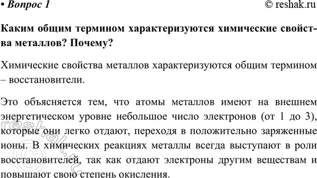 Изображение Параграф 56 Вопрос 1 ГДЗ Габриелян Остроумов 9 класс (Углубленный)