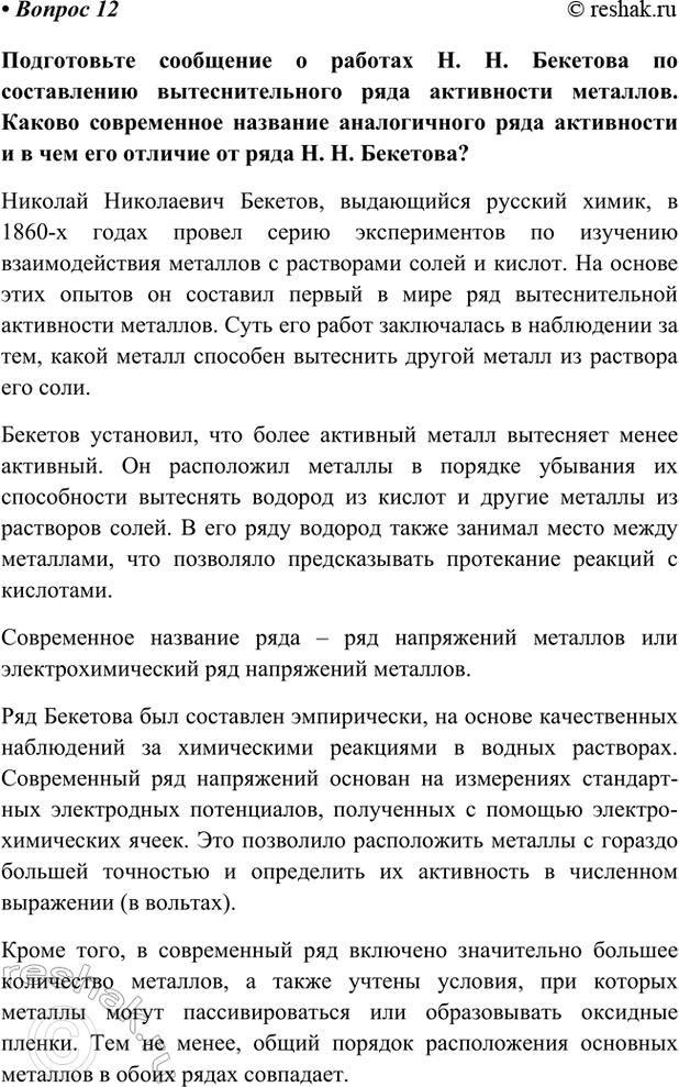 Изображение Параграф 56 Вопрос 12 ГДЗ Габриелян Остроумов 9 класс (Углубленный)