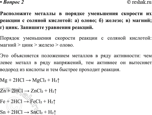 Изображение Параграф 56 Вопрос 2 ГДЗ Габриелян Остроумов 9 класс (Углубленный)