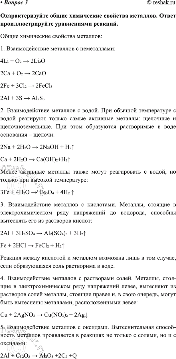 Изображение Параграф 56 Вопрос 3 ГДЗ Габриелян Остроумов 9 класс (Углубленный)