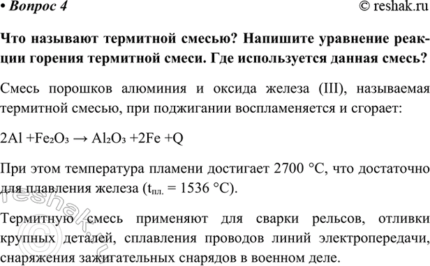 Изображение Параграф 56 Вопрос 4 ГДЗ Габриелян Остроумов 9 класс (Углубленный)