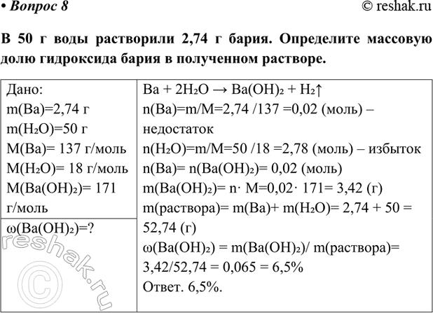 Изображение Параграф 56 Вопрос 8 ГДЗ Габриелян Остроумов 9 класс (Углубленный)