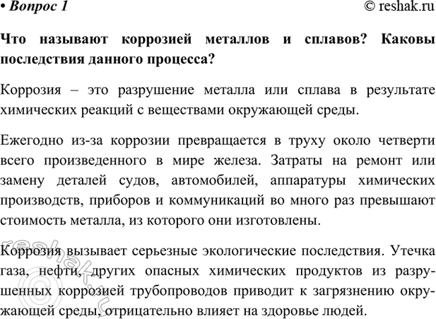 Изображение Параграф 57 Вопрос 1 ГДЗ Габриелян Остроумов 9 класс (Углубленный)