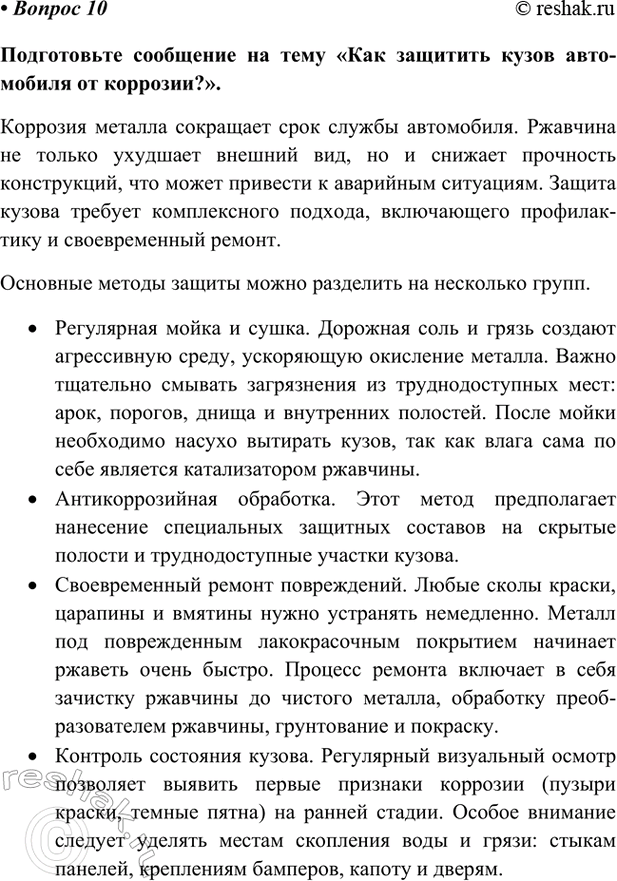 Изображение Параграф 57 Вопрос 10 ГДЗ Габриелян Остроумов 9 класс (Углубленный)