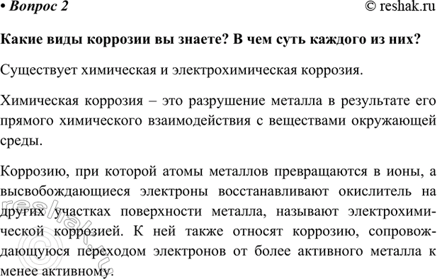 Изображение Параграф 57 Вопрос 2 ГДЗ Габриелян Остроумов 9 класс (Углубленный)