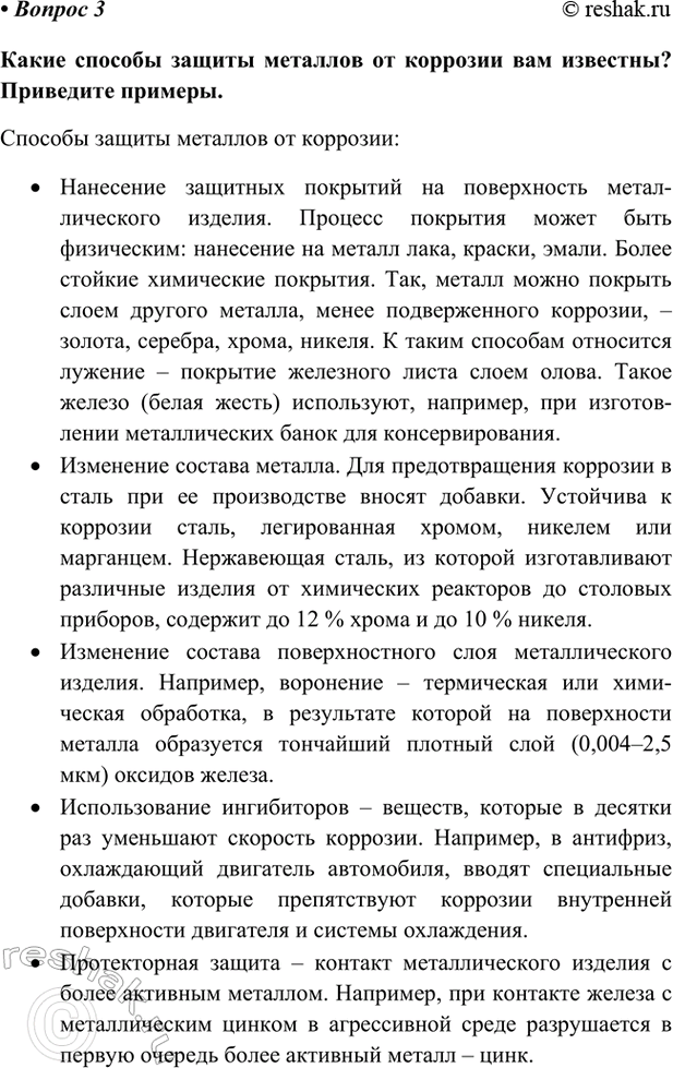 Изображение Параграф 57 Вопрос 3 ГДЗ Габриелян Остроумов 9 класс (Углубленный)