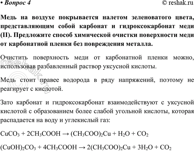 Изображение Параграф 57 Вопрос 4 ГДЗ Габриелян Остроумов 9 класс (Углубленный)