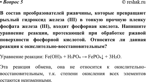 Изображение Параграф 57 Вопрос 5 ГДЗ Габриелян Остроумов 9 класс (Углубленный)