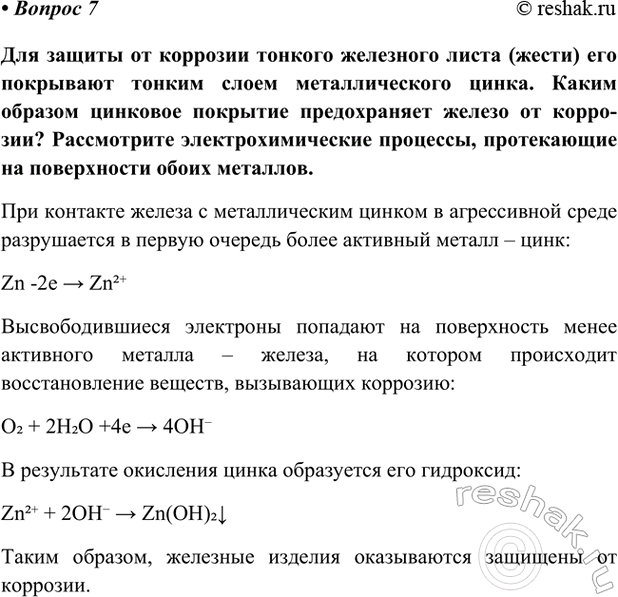 Изображение Параграф 57 Вопрос 7 ГДЗ Габриелян Остроумов 9 класс (Углубленный)