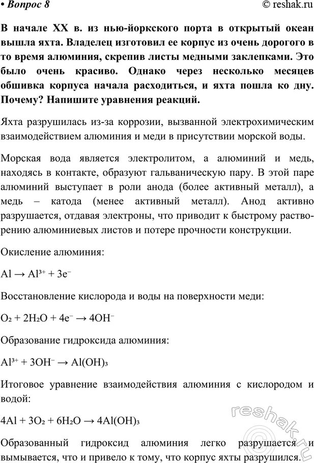 Изображение Параграф 57 Вопрос 8 ГДЗ Габриелян Остроумов 9 класс (Углубленный)