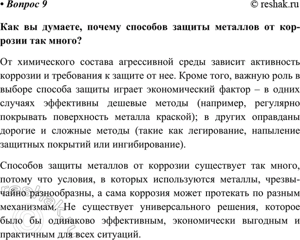 Изображение Параграф 57 Вопрос 9 ГДЗ Габриелян Остроумов 9 класс (Углубленный)