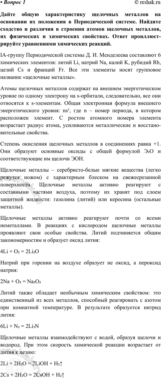 Изображение Параграф 58 Вопрос 1 ГДЗ Габриелян Остроумов 9 класс (Углубленный)
