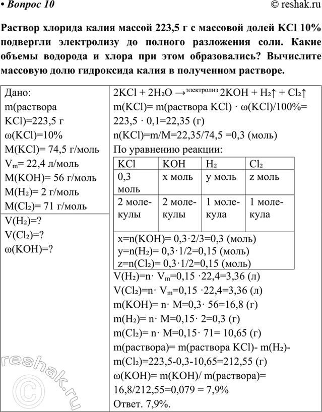 Изображение Параграф 58 Вопрос 10 ГДЗ Габриелян Остроумов 9 класс (Углубленный)