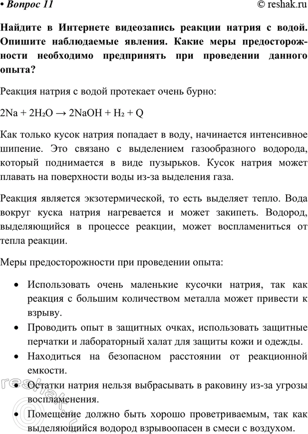 Изображение Параграф 58 Вопрос 11 ГДЗ Габриелян Остроумов 9 класс (Углубленный)