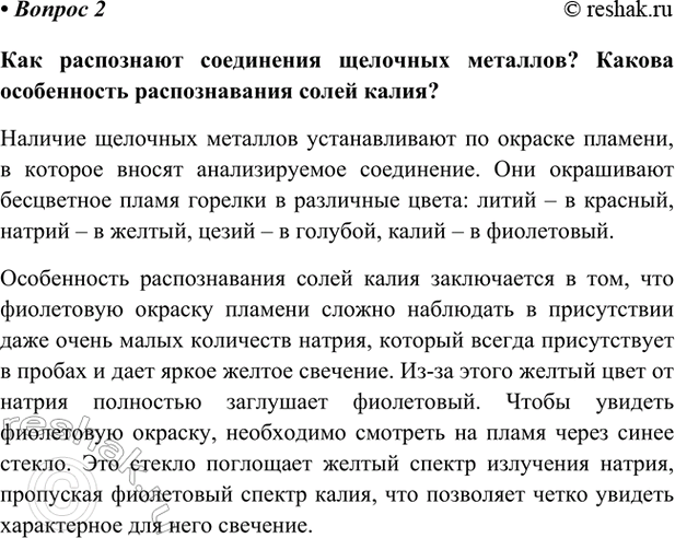 Изображение Параграф 58 Вопрос 2 ГДЗ Габриелян Остроумов 9 класс (Углубленный)