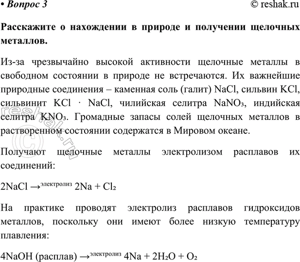 Изображение Параграф 58 Вопрос 3 ГДЗ Габриелян Остроумов 9 класс (Углубленный)