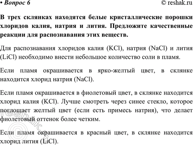 Изображение Параграф 58 Вопрос 6 ГДЗ Габриелян Остроумов 9 класс (Углубленный)