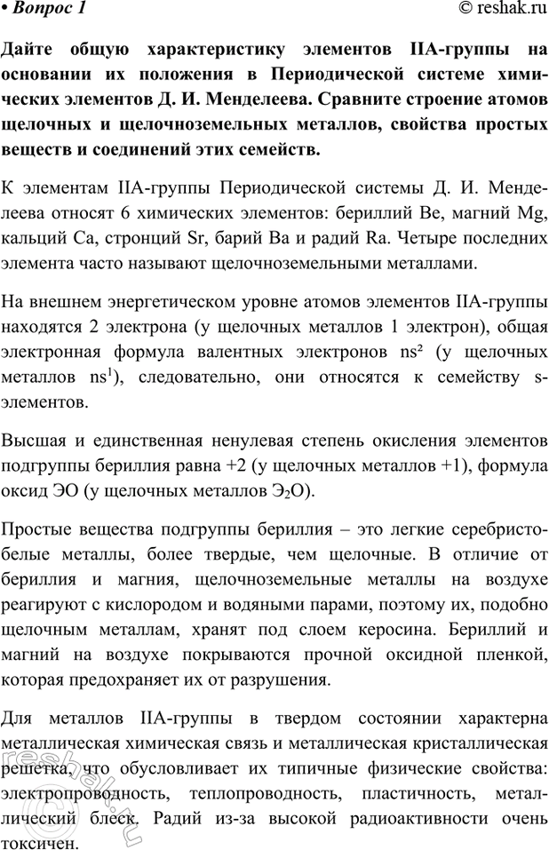 Изображение Параграф 59 Вопрос 1 ГДЗ Габриелян Остроумов 9 класс (Углубленный)