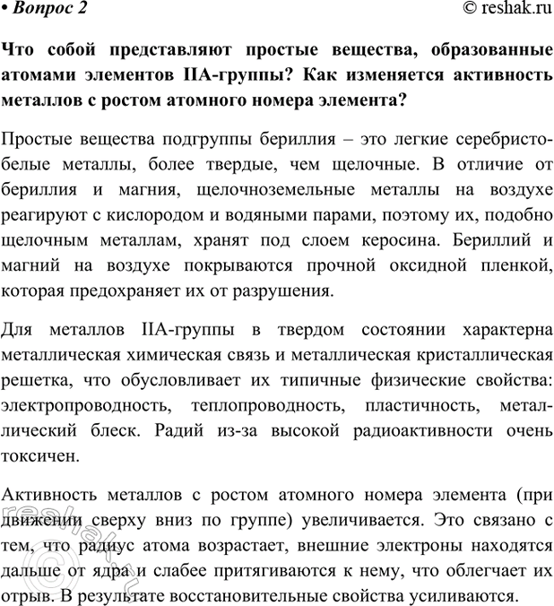 Изображение Параграф 59 Вопрос 2 ГДЗ Габриелян Остроумов 9 класс (Углубленный)