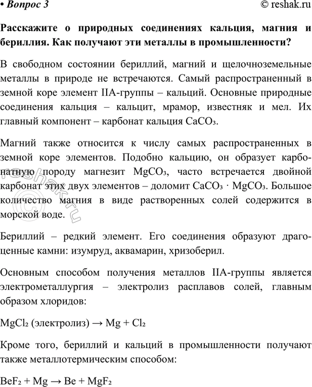 Изображение Параграф 59 Вопрос 3 ГДЗ Габриелян Остроумов 9 класс (Углубленный)