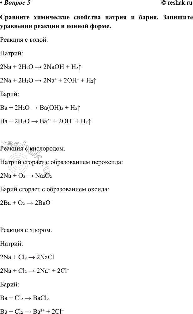 Изображение Параграф 59 Вопрос 5 ГДЗ Габриелян Остроумов 9 класс (Углубленный)
