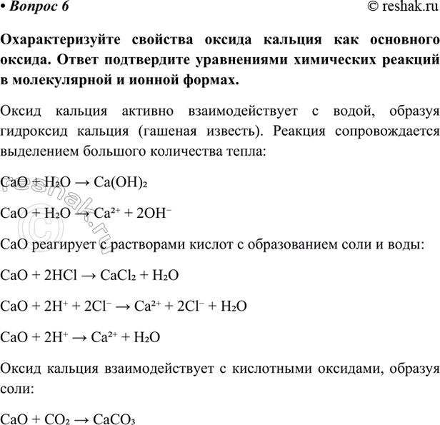 Изображение Параграф 59 Вопрос 6 ГДЗ Габриелян Остроумов 9 класс (Углубленный)
