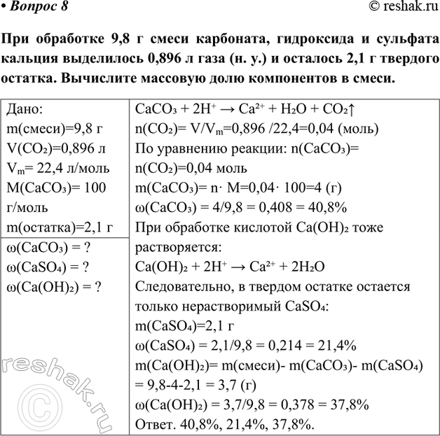 Изображение Параграф 59 Вопрос 8 ГДЗ Габриелян Остроумов 9 класс (Углубленный)