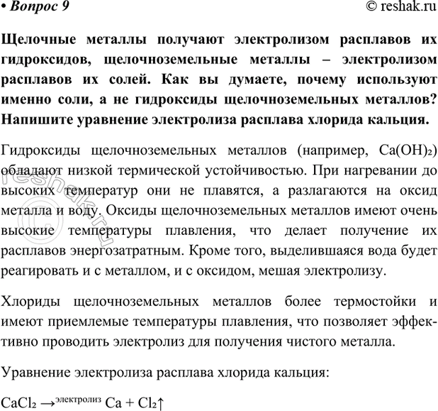 Изображение Параграф 59 Вопрос 9 ГДЗ Габриелян Остроумов 9 класс (Углубленный)