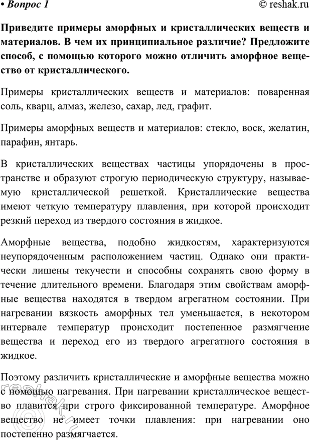 Изображение Параграф 6 Вопрос 1 ГДЗ Габриелян Остроумов 9 класс (Углубленный)