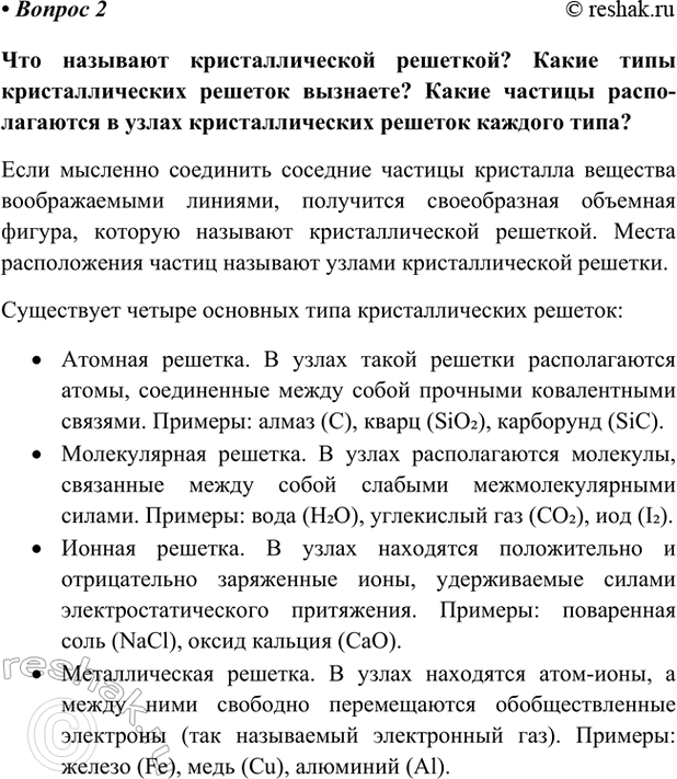 Изображение Параграф 6 Вопрос 2 ГДЗ Габриелян Остроумов 9 класс (Углубленный)