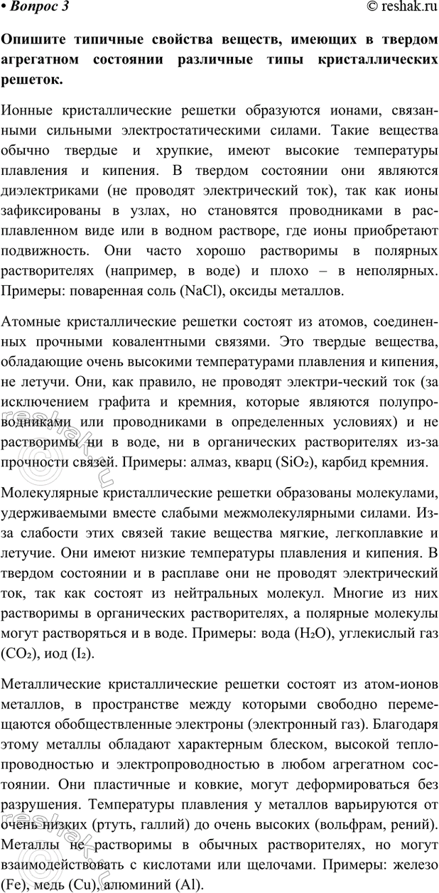 Изображение Параграф 6 Вопрос 3 ГДЗ Габриелян Остроумов 9 класс (Углубленный)