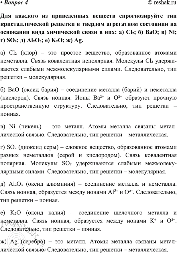 Изображение Параграф 6 Вопрос 4 ГДЗ Габриелян Остроумов 9 класс (Углубленный)
