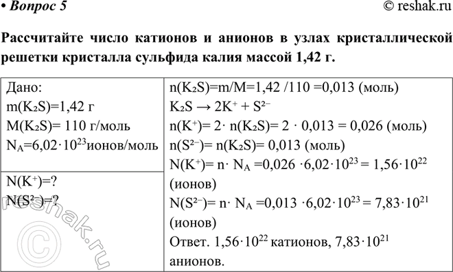 Изображение Параграф 6 Вопрос 5 ГДЗ Габриелян Остроумов 9 класс (Углубленный)