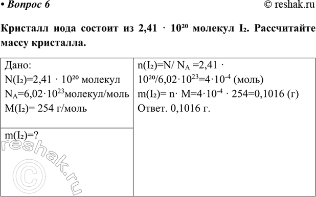 Изображение Параграф 6 Вопрос 6 ГДЗ Габриелян Остроумов 9 класс (Углубленный)