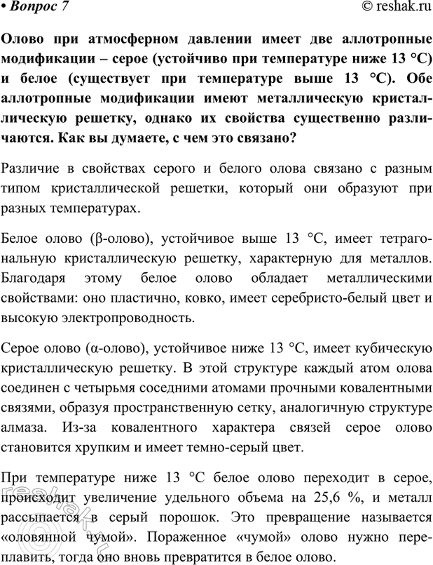 Изображение Параграф 6 Вопрос 7 ГДЗ Габриелян Остроумов 9 класс (Углубленный)