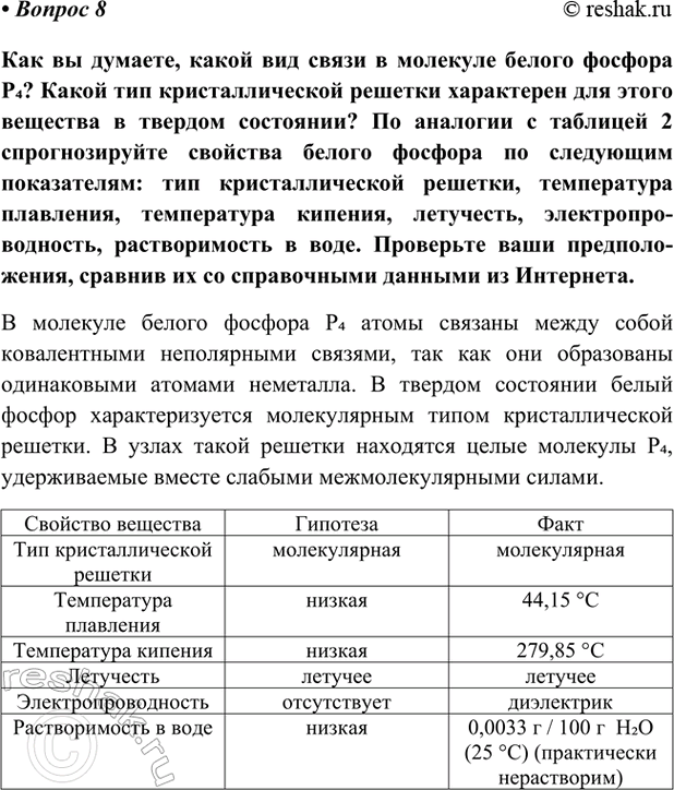 Изображение Параграф 6 Вопрос 8 ГДЗ Габриелян Остроумов 9 класс (Углубленный)