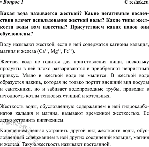 Изображение Параграф 60 Вопрос 1 ГДЗ Габриелян Остроумов 9 класс (Углубленный)