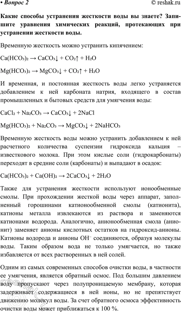 Изображение Параграф 60 Вопрос 2 ГДЗ Габриелян Остроумов 9 класс (Углубленный)