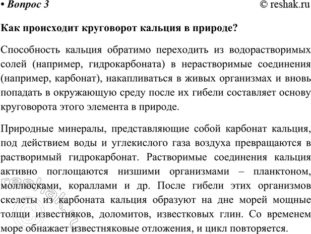 Изображение Параграф 60 Вопрос 3 ГДЗ Габриелян Остроумов 9 класс (Углубленный)