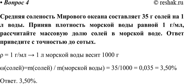 Изображение Параграф 60 Вопрос 4 ГДЗ Габриелян Остроумов 9 класс (Углубленный)