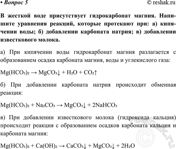 Изображение Параграф 60 Вопрос 5 ГДЗ Габриелян Остроумов 9 класс (Углубленный)