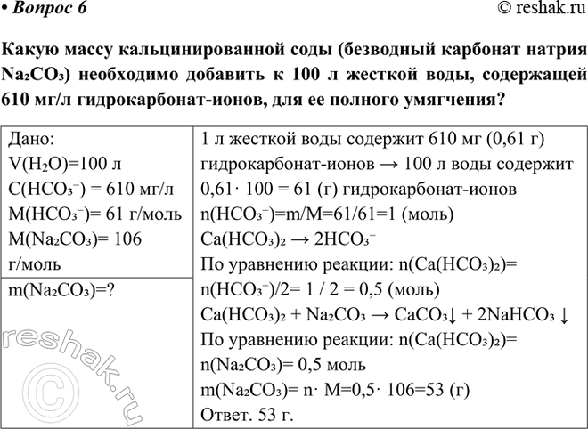 Изображение Параграф 60 Вопрос 6 ГДЗ Габриелян Остроумов 9 класс (Углубленный)