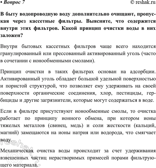 Изображение Параграф 60 Вопрос 7 ГДЗ Габриелян Остроумов 9 класс (Углубленный)