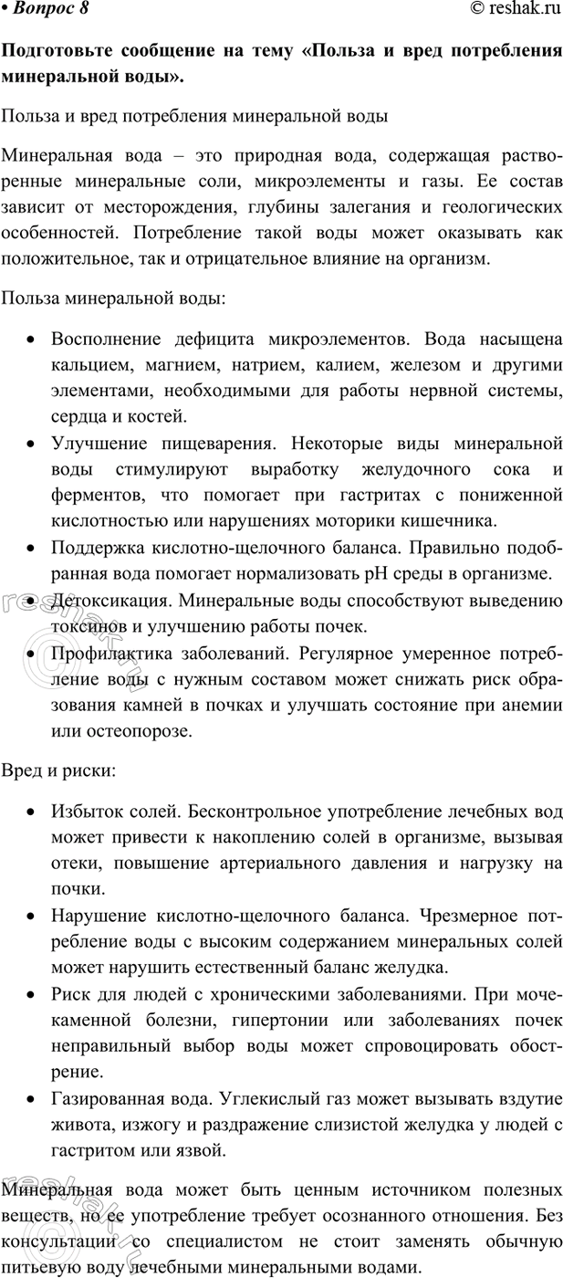 Изображение Параграф 60 Вопрос 8 ГДЗ Габриелян Остроумов 9 класс (Углубленный)