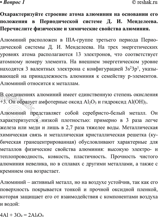 Изображение Параграф 61 Вопрос 1 ГДЗ Габриелян Остроумов 9 класс (Углубленный)
