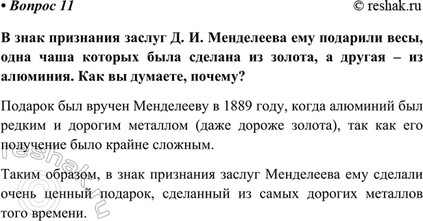 Изображение Параграф 61 Вопрос 11 ГДЗ Габриелян Остроумов 9 класс (Углубленный)